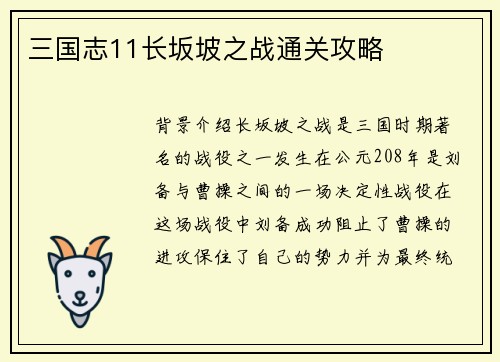 三国志11长坂坡之战通关攻略
