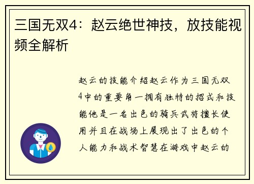 三国无双4：赵云绝世神技，放技能视频全解析